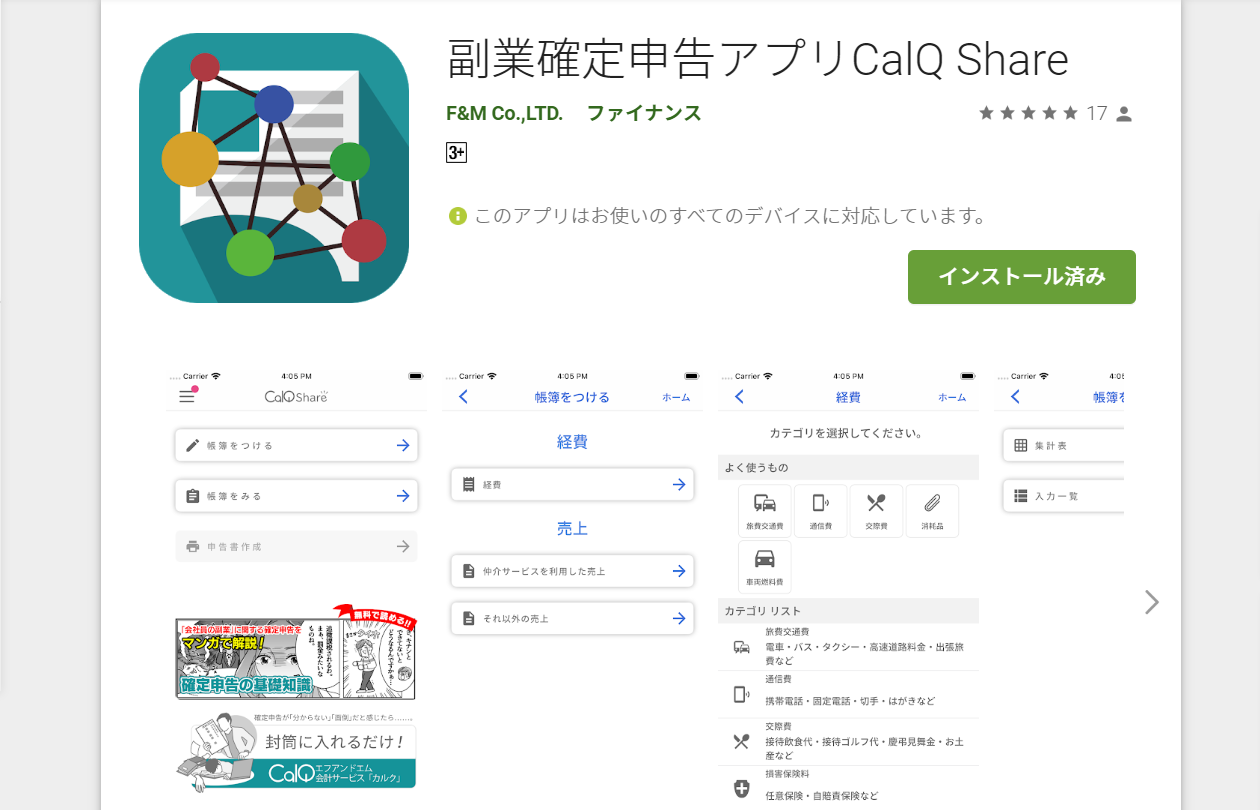 Airbnbやクラウドワークス等のシェアリングサービスでの副業に特化☆『CalQ Share(カルクシェア)』