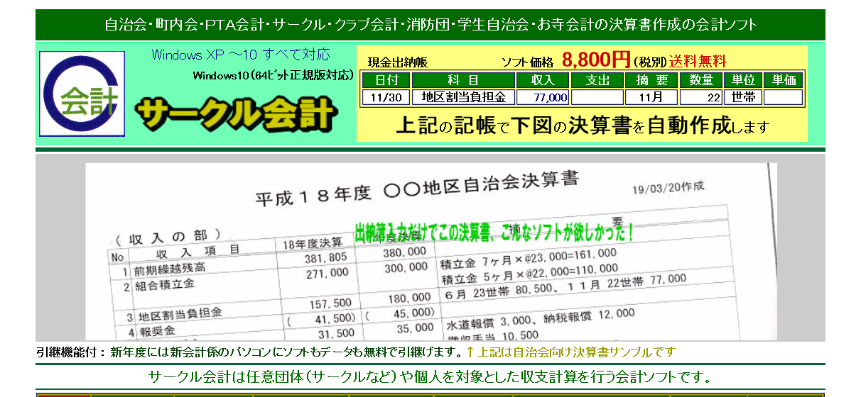 自治会やサークル等の非営利コミュニテイ向けの会計ソフトは何がある 財務会計ソフトの比較ランキング