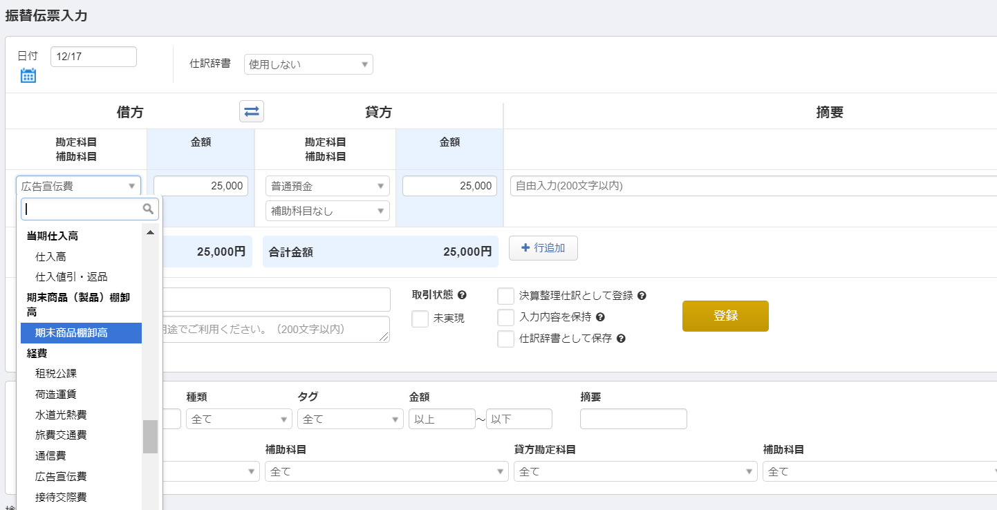 マネーフォワードクラウド確定申告の手動仕訳機能と自動仕訳機能についてレビューしてみました 財務会計ソフトの比較ランキング