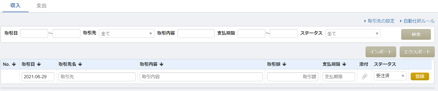 マネーフォワードクラウド確定申告の手動仕訳機能と自動仕訳機能についてレビューしてみました 財務会計ソフトの比較ランキング