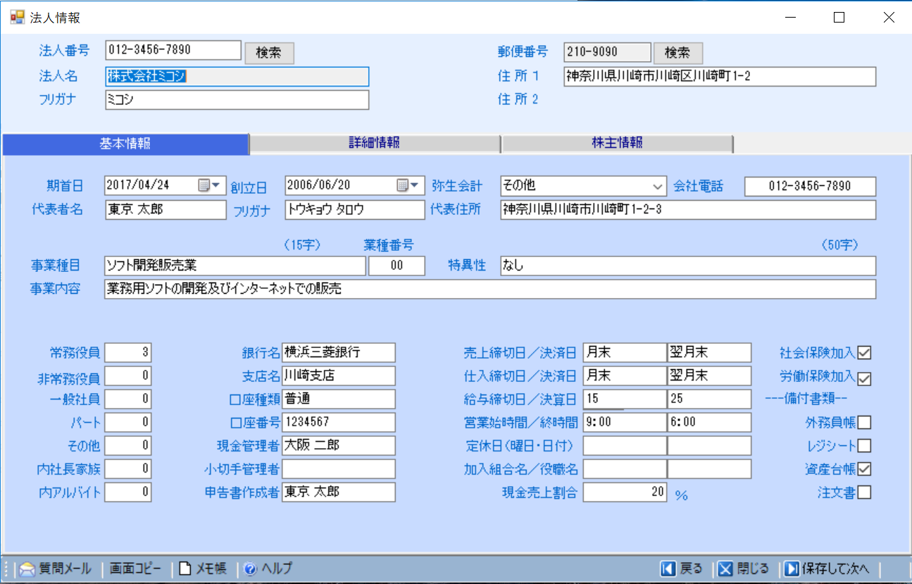 楽々 法人 税